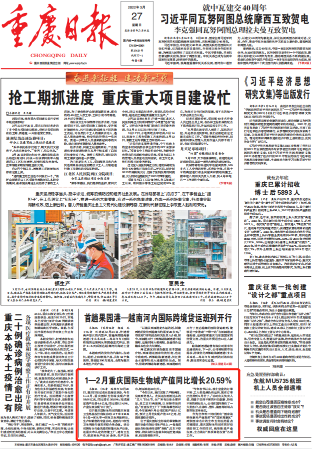 重庆日报头版、重庆新闻联播聚焦国际生物城产业发展